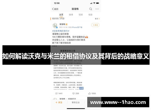 如何解读沃克与米兰的租借协议及其背后的战略意义 如何解读沃克与米兰的租借协议及其背后的战略意义