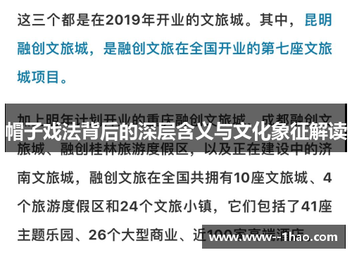 帽子戏法背后的深层含义与文化象征解读 帽子戏法背后的深层含义与文化象征解读