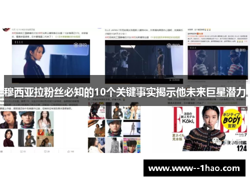 穆西亚拉粉丝必知的10个关键事实揭示他未来巨星潜力 穆西亚拉粉丝必知的10个关键事实揭示他未来巨星潜力