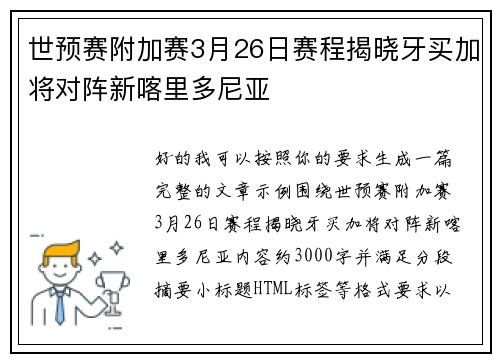 世预赛附加赛3月26日赛程揭晓牙买加将对阵新喀里多尼亚
