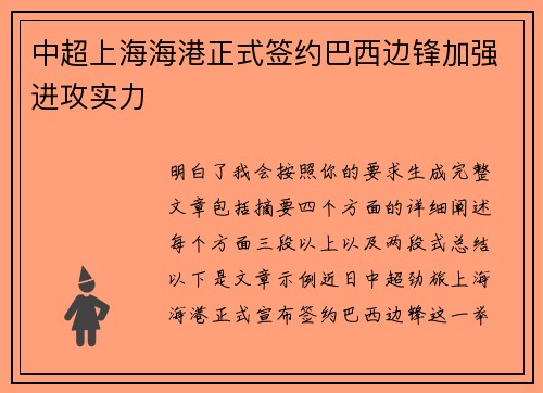中超上海海港正式签约巴西边锋加强进攻实力