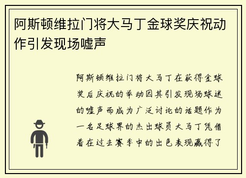 阿斯顿维拉门将大马丁金球奖庆祝动作引发现场嘘声
