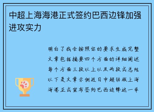 中超上海海港正式签约巴西边锋加强进攻实力