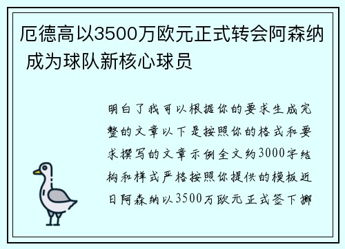 厄德高以3500万欧元正式转会阿森纳 成为球队新核心球员